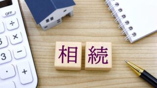 相続は誰に相談すべき？(弁護士、司法書士、税理士、行政書士)